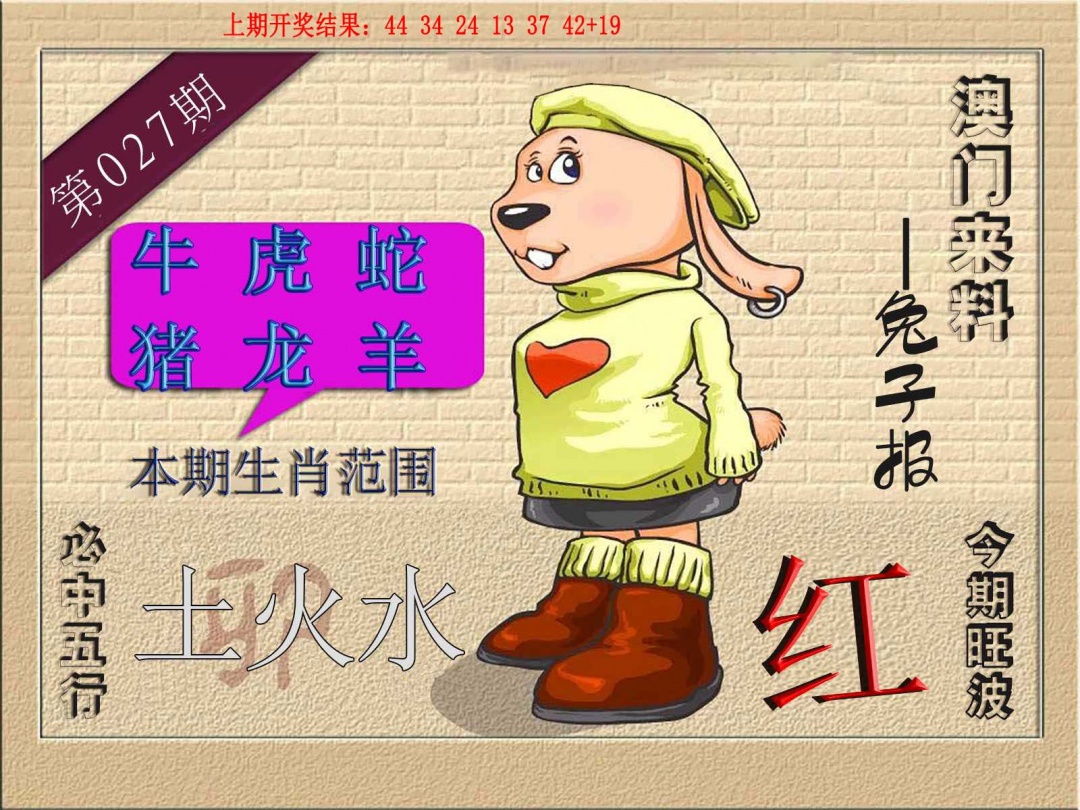 027期(来料)兔报[图]