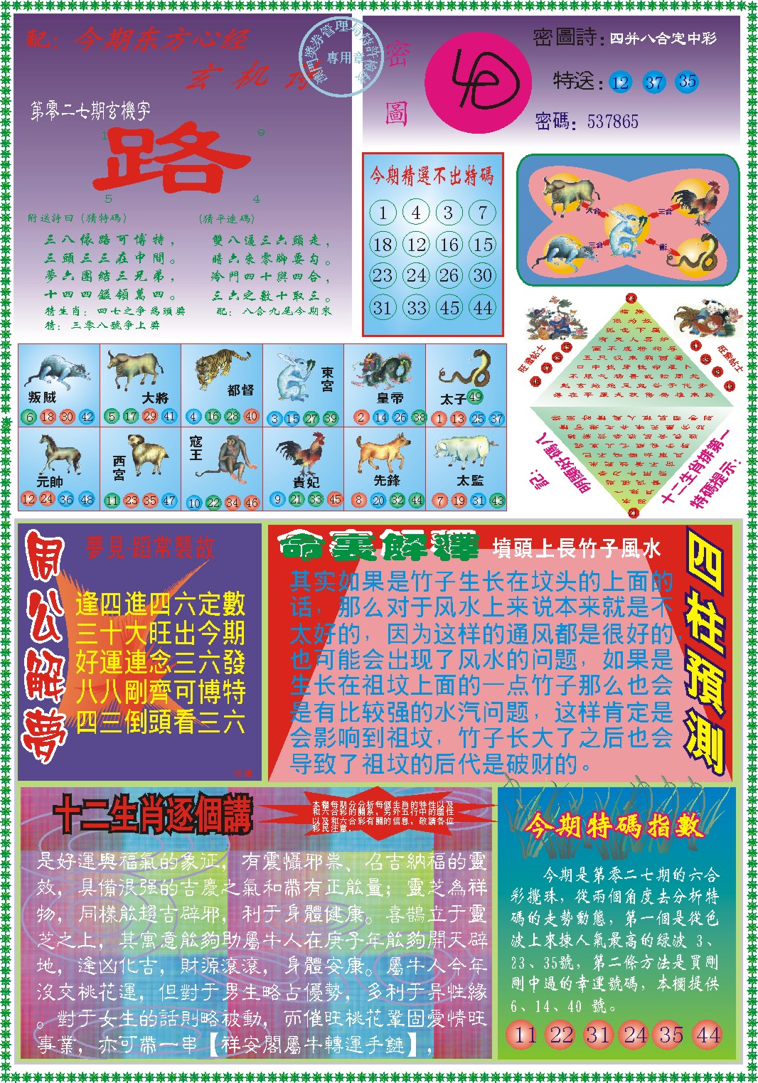 027期东方心经B[图]