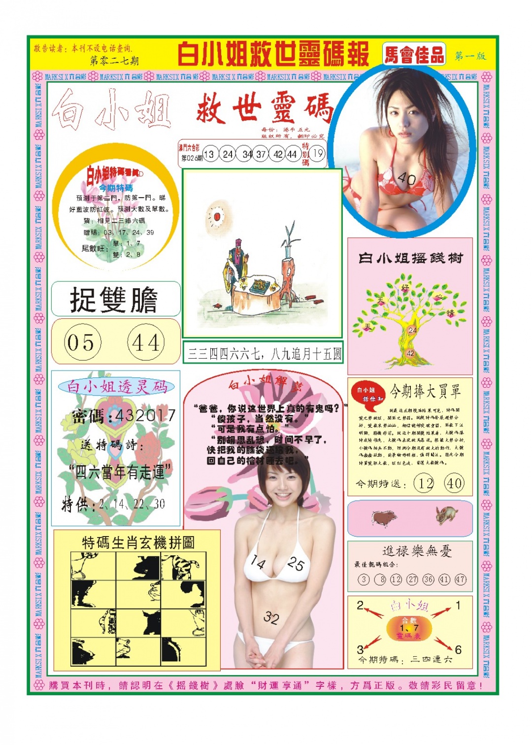 027期白小姐龙卷风A[图]