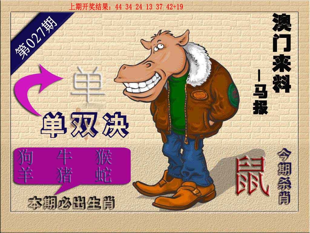 027期(来料)马报[图]