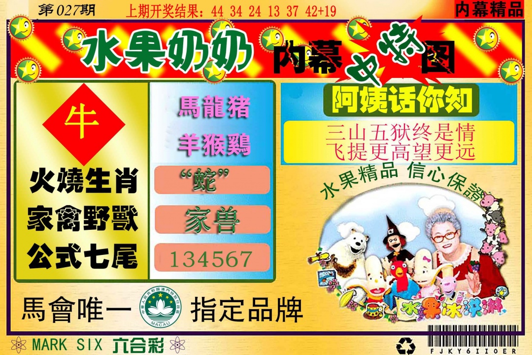 027期水果报[图]