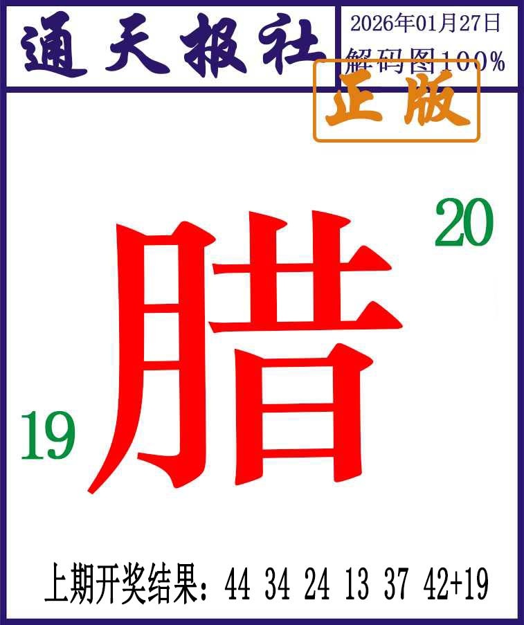 027期通天报解码图[图]
