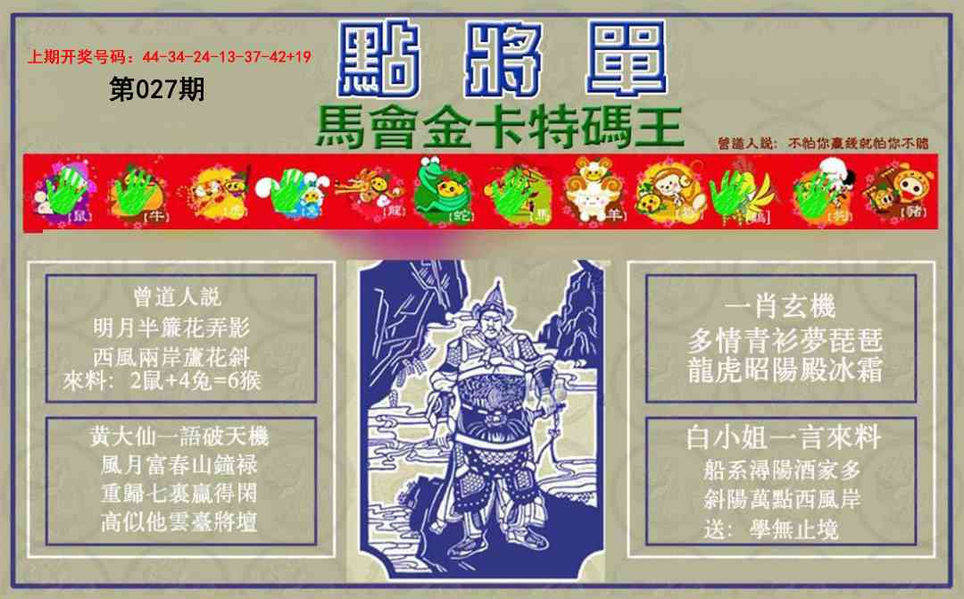 027期点将单[图]