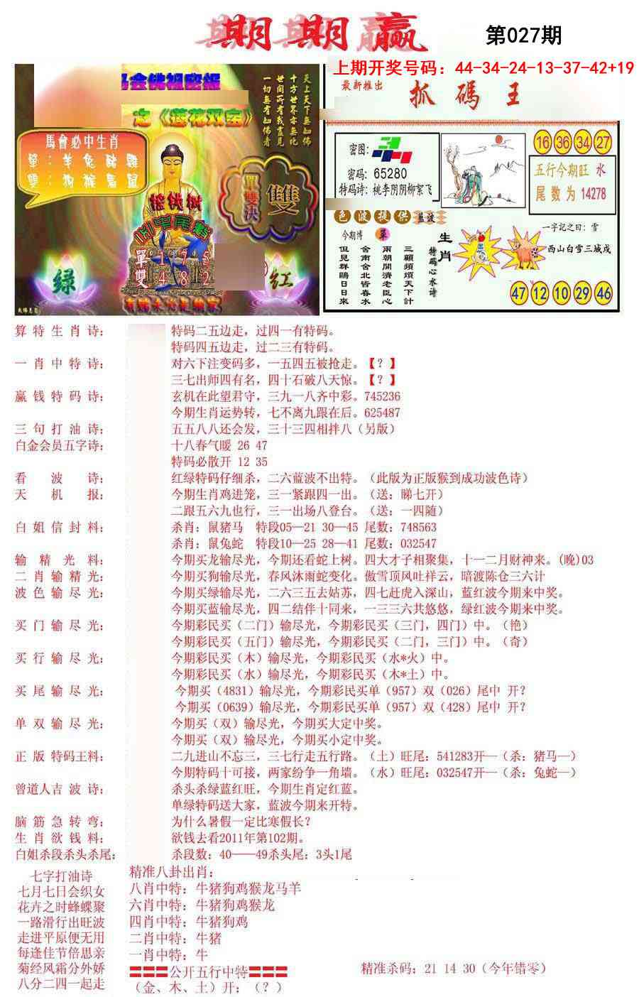 027期期期赢[图]