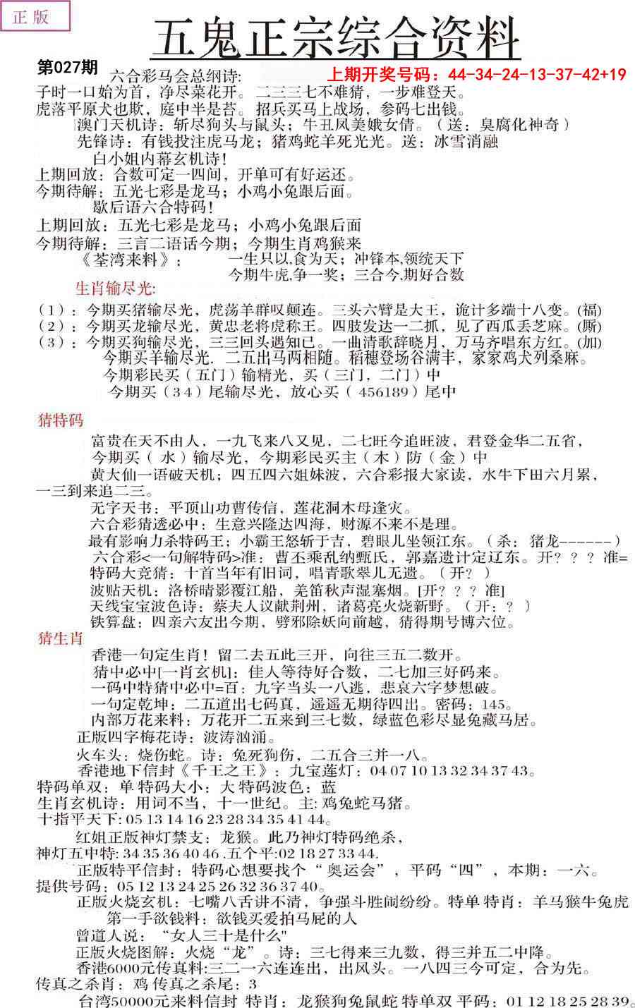 027期五鬼正宗会员综合资料A[图]