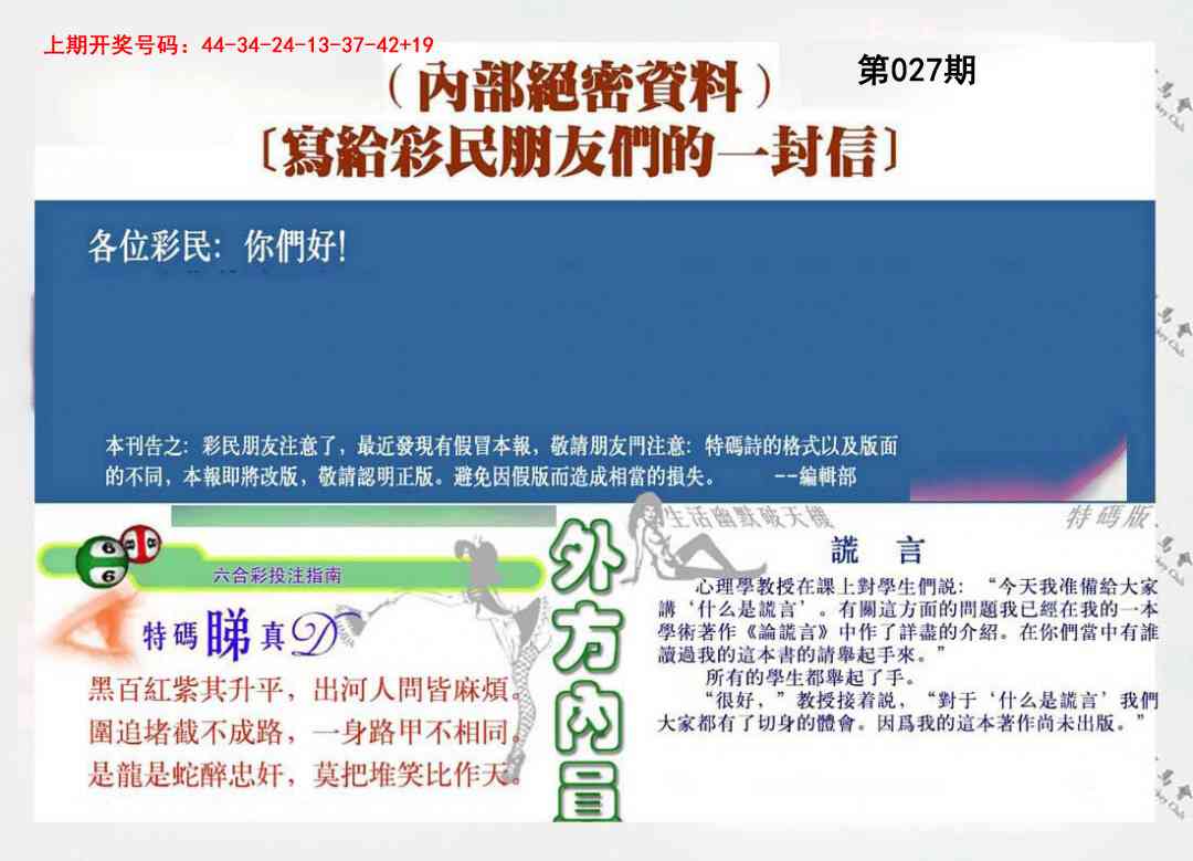 027期一封信[图]