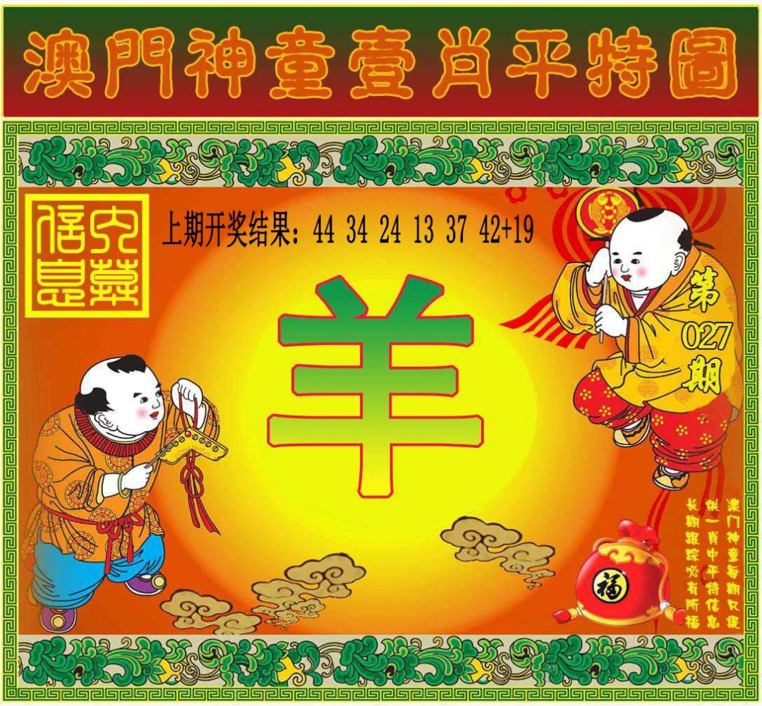 027期一肖平特图[图]