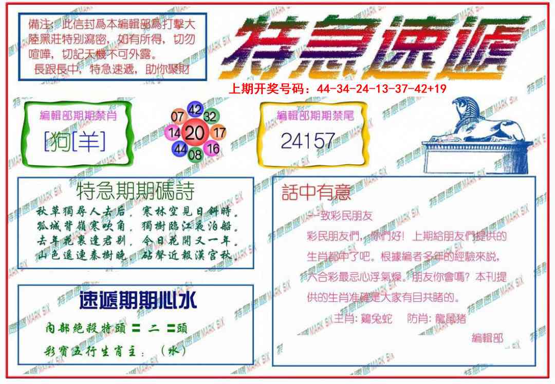 027期特急速递[图]