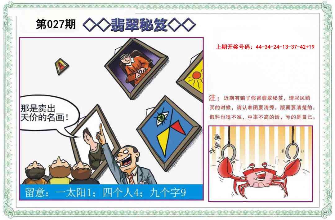 027期翡翠秘笈[图]