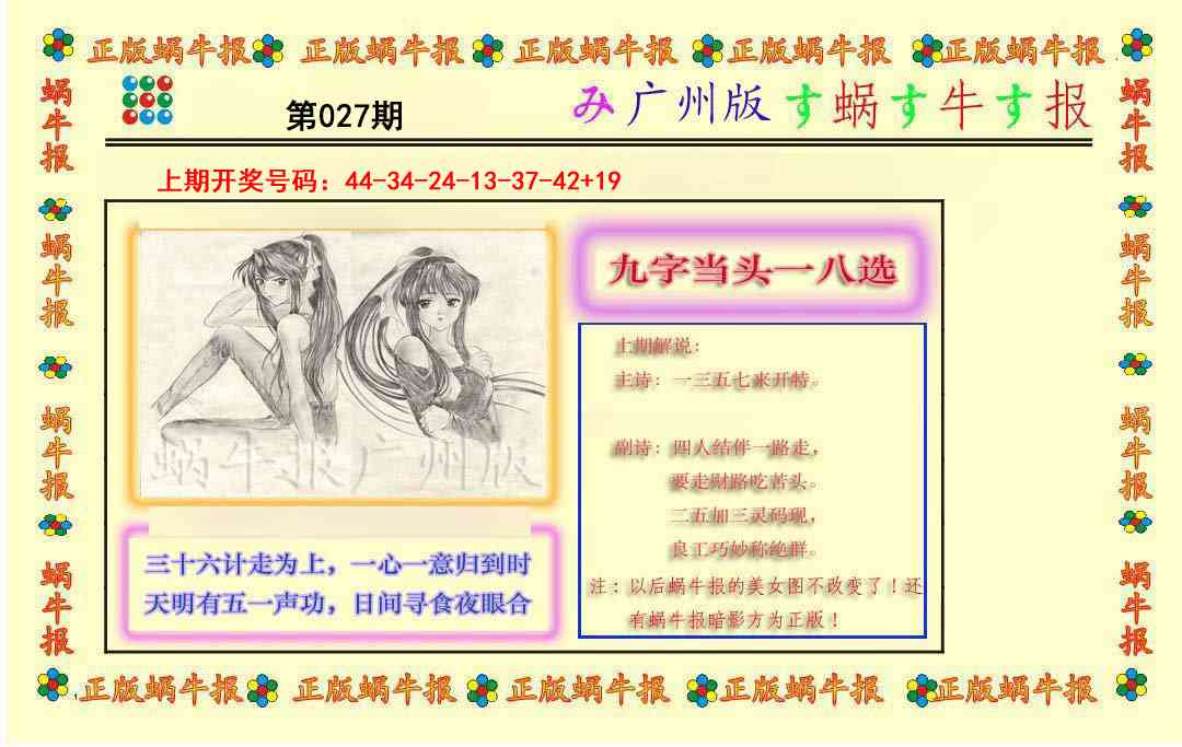 027期正版蜗牛报[图]