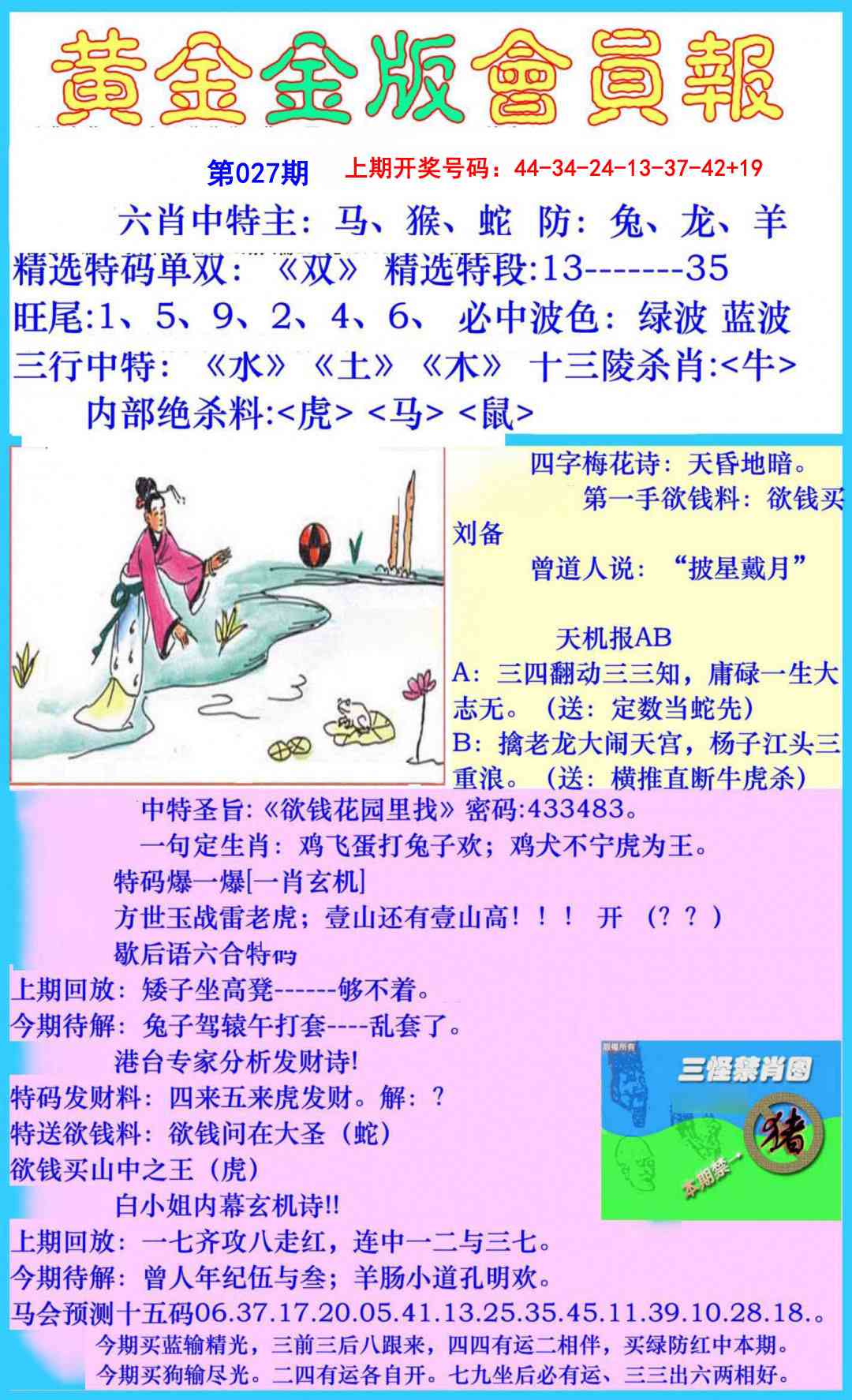 027期黄金金版会员报[图]