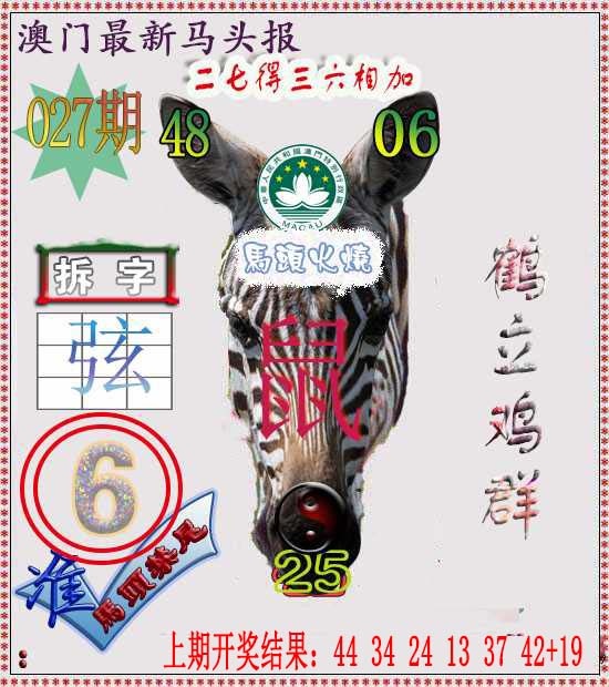 027期马头报[图]