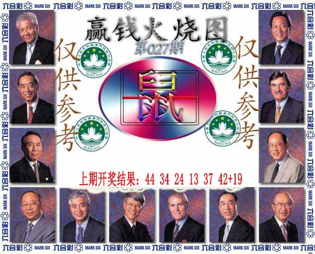 027期赢钱火烧图[图]