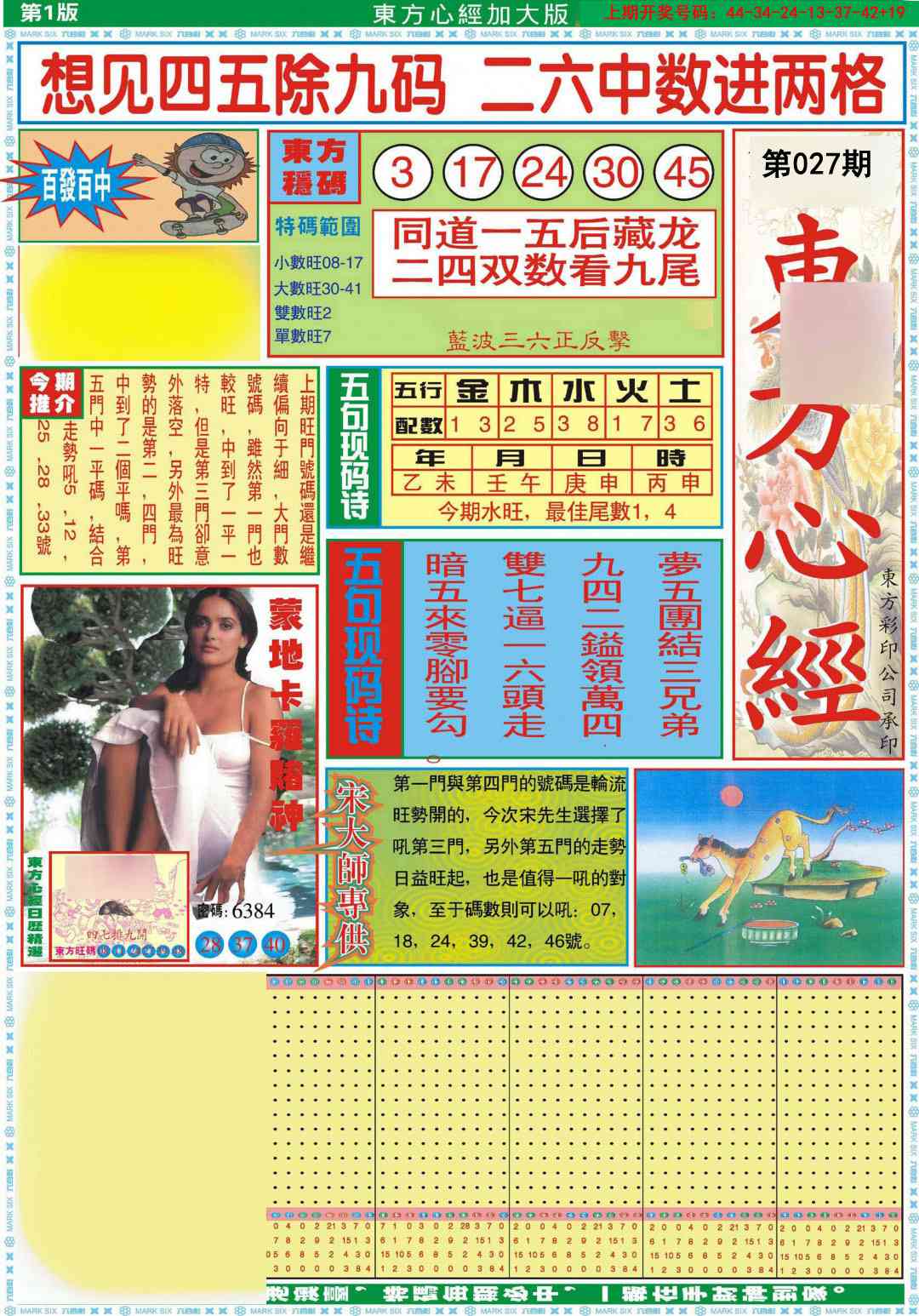 027期东方心经A加大版[图]