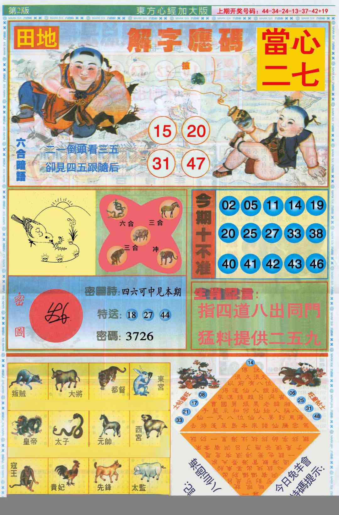 027期东方心经B加大版[图]