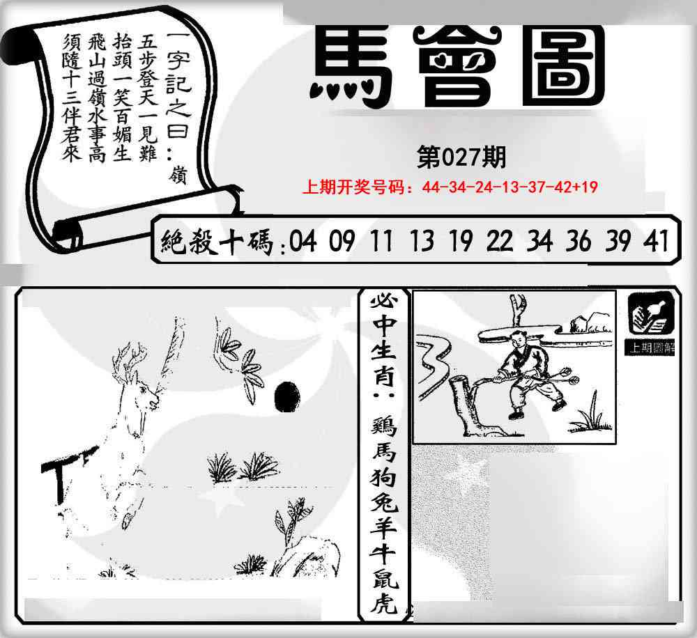 027期马会图[图]