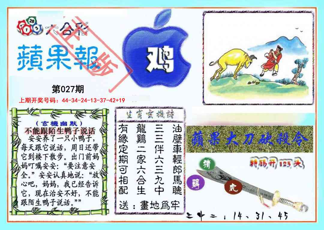 027期频果报[图]