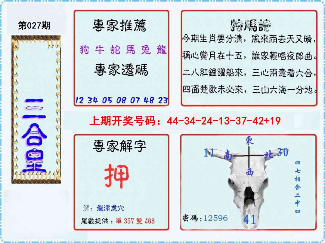 027期三合皇[图]