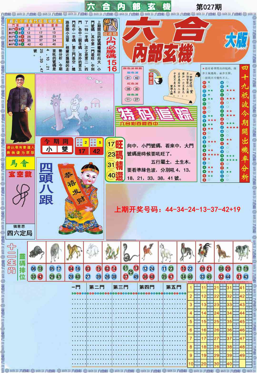 027期六合内部A加大版[图]