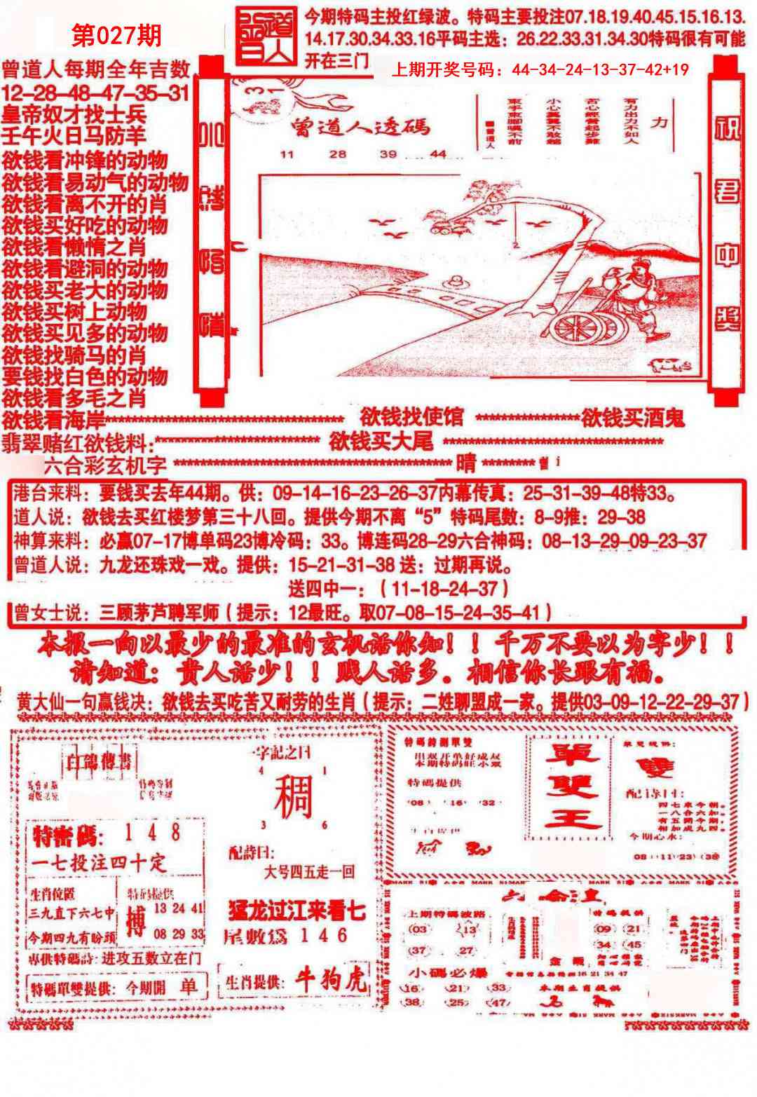 027期大刀彩霸王A[图]