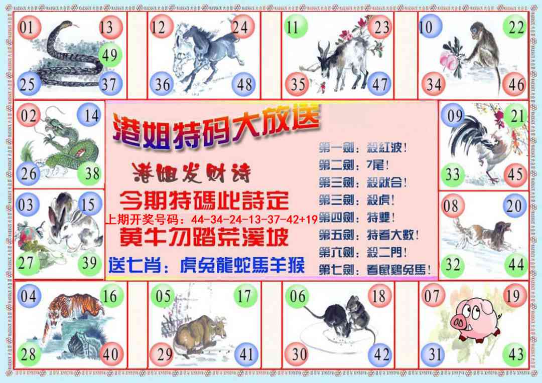 027期港姐密报B[图]