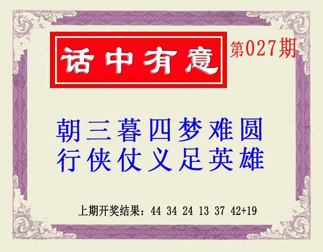 027期话中有意(另版)[图]