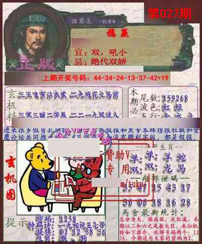 027期孔明报[图]