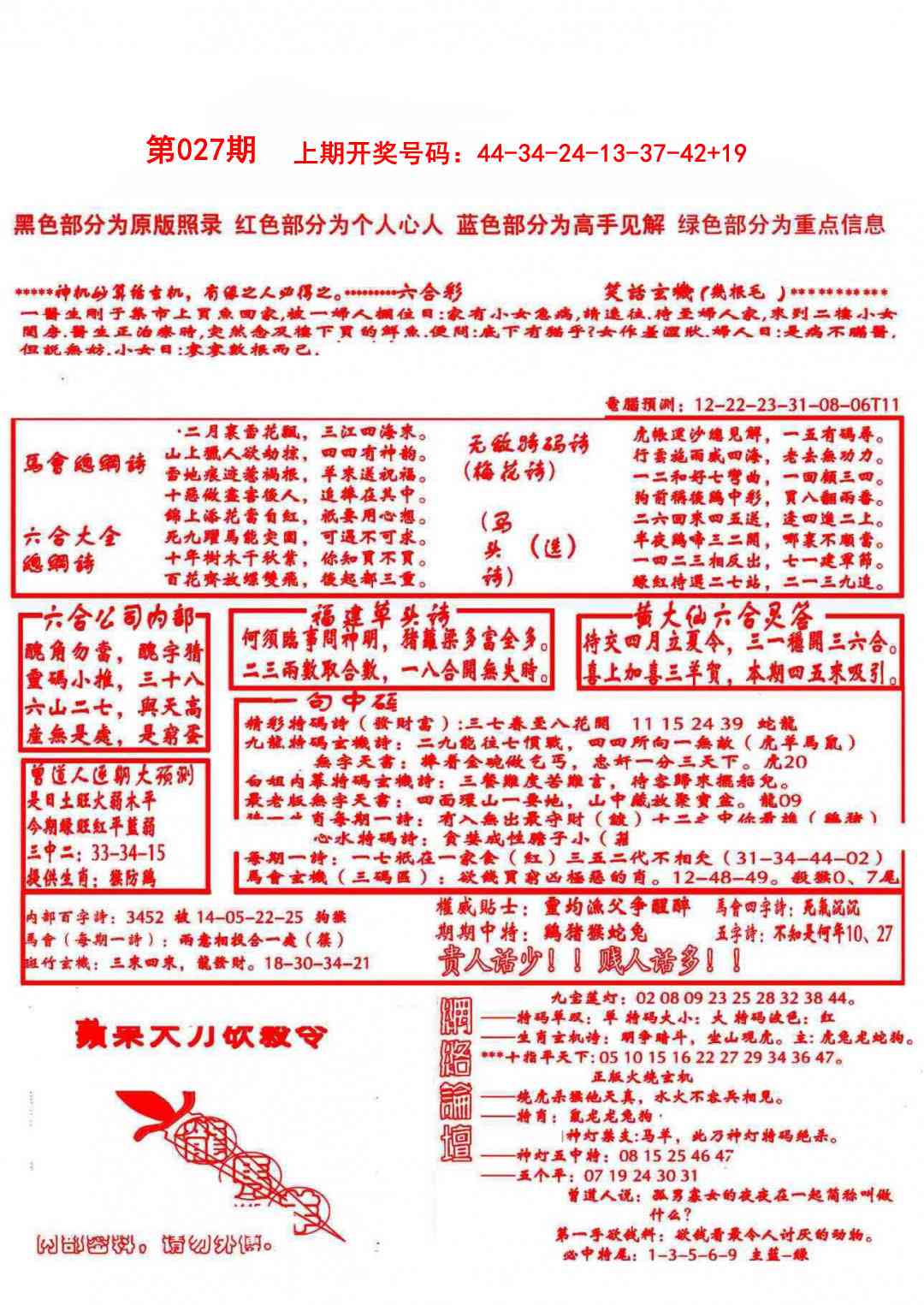 027期大刀彩霸王B[图]