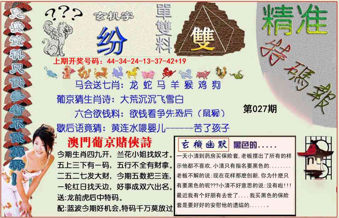 027期精准<特碼報>[图]