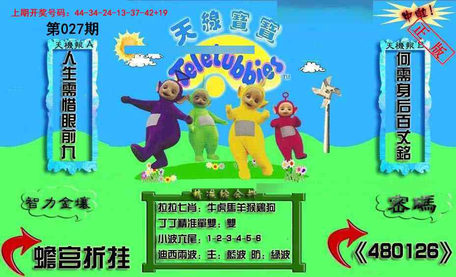 027期新天线宝宝(2006三版)[图]