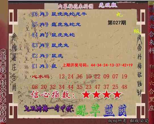 027期独家梅花来料[图]