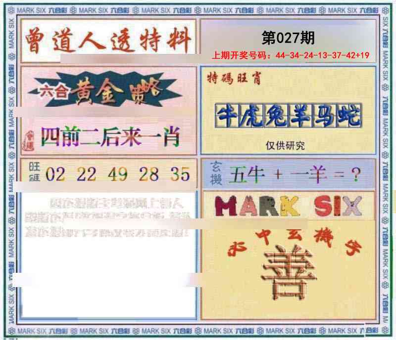 027期玄機圖[图]