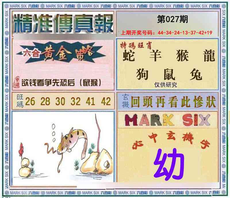 027期精准<傳真報>[图]