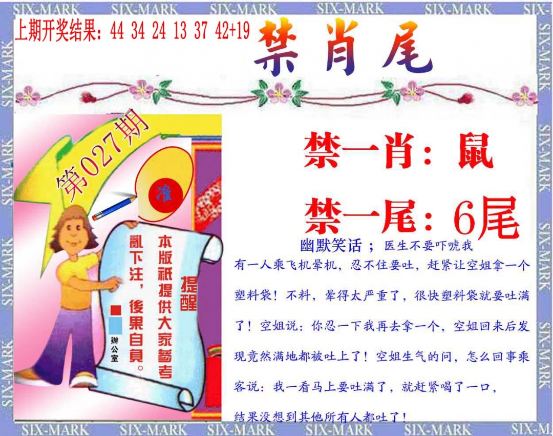 027期精准<禁肖尾>[图]