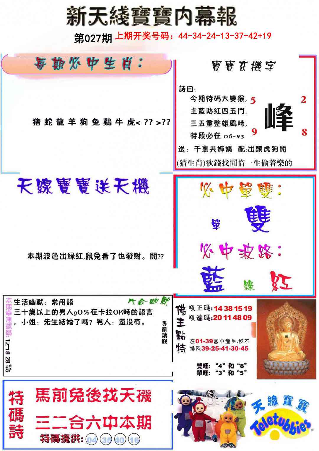 027期新天线宝宝(彩)[图]