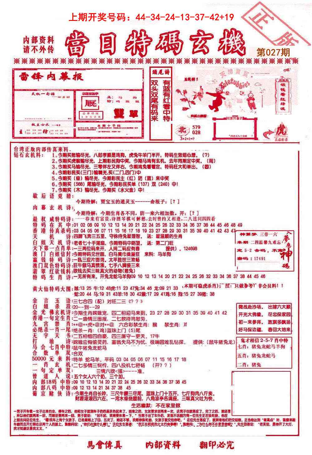 027期当日特码玄机-1[图]