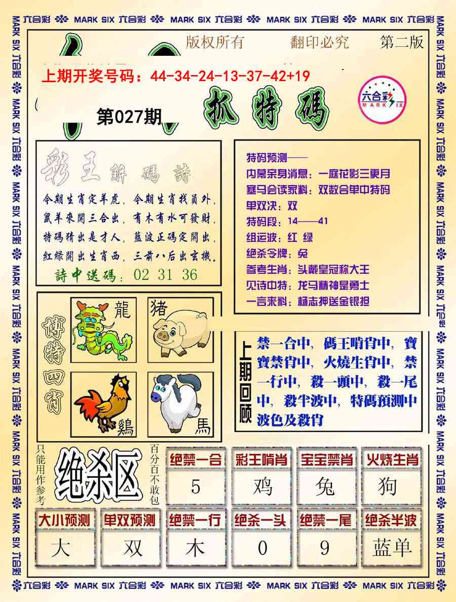 027期今日抓特码-B[图]