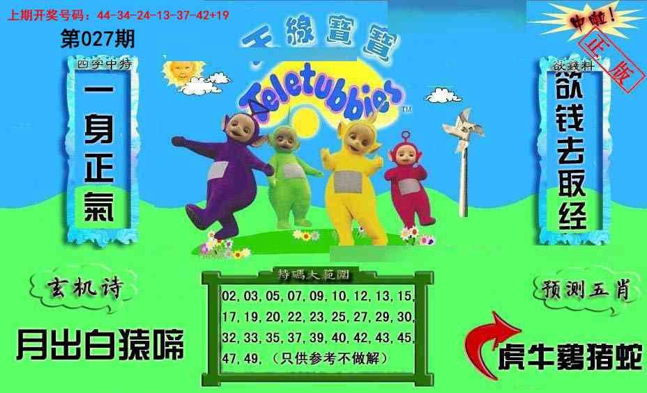 027期新天线宝宝(2006二版)[图]