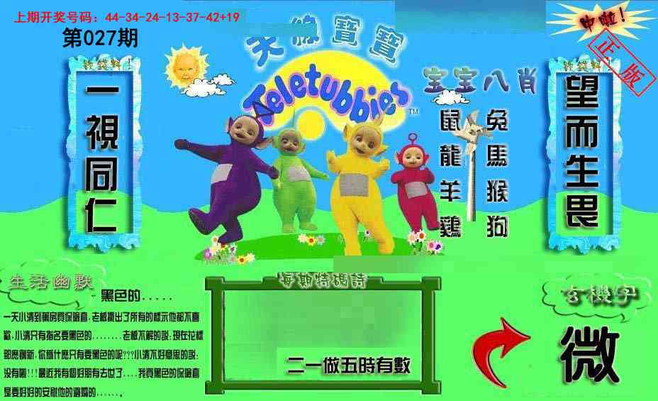 027期新天线宝宝(2006一版)[图]