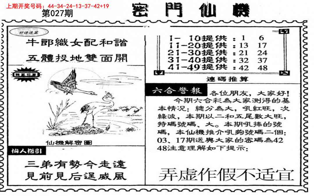 027期新密门仙机[图]