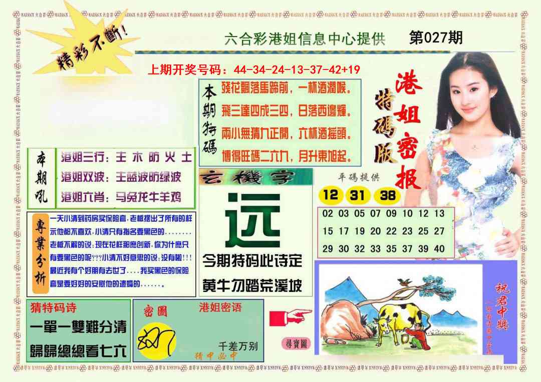 027期港姐密报A[图]