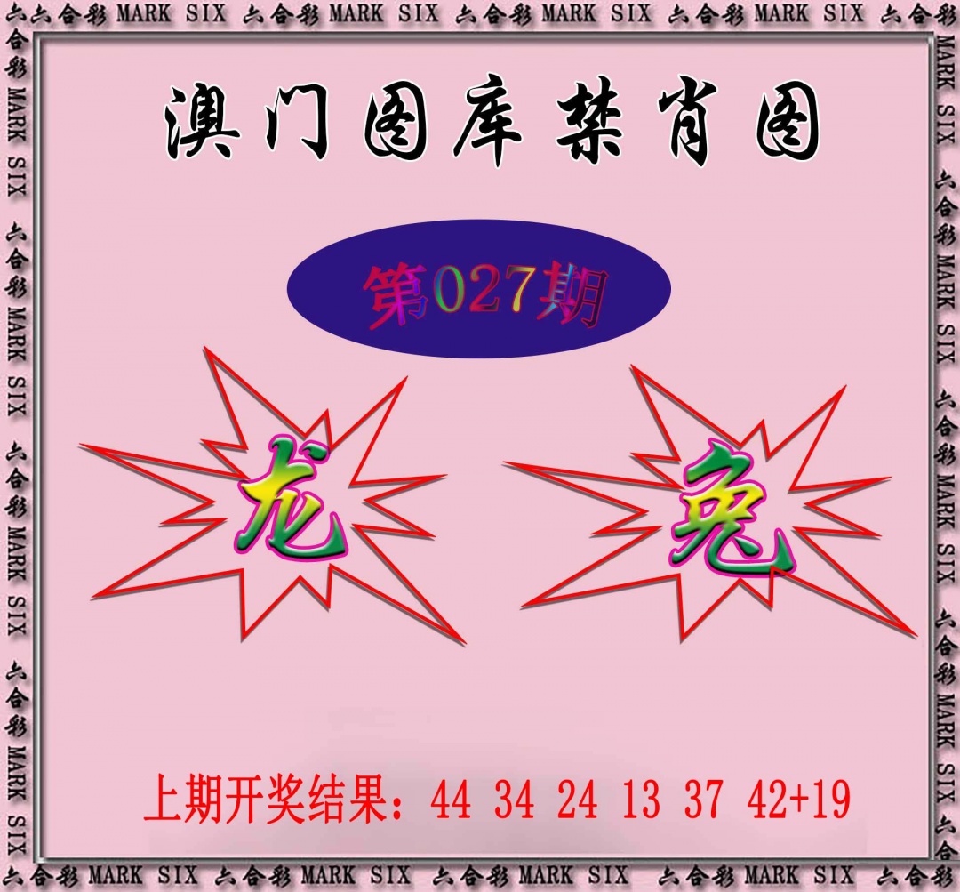 027期统一禁肖图[图]