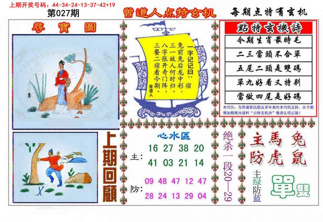 027期曾道人点特玄机[图]