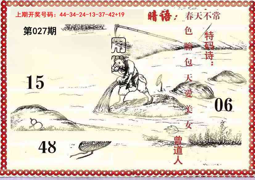 027期早开先生暗语[图]