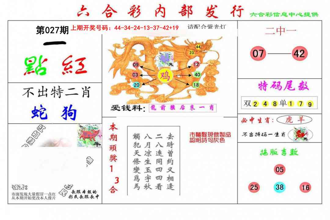 027期一点红[图]