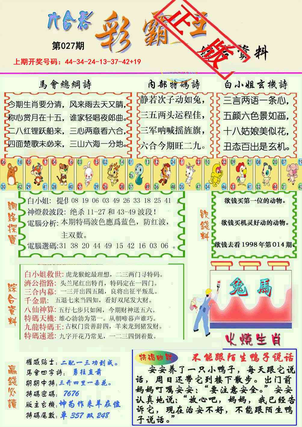 027期精装彩霸王[图]