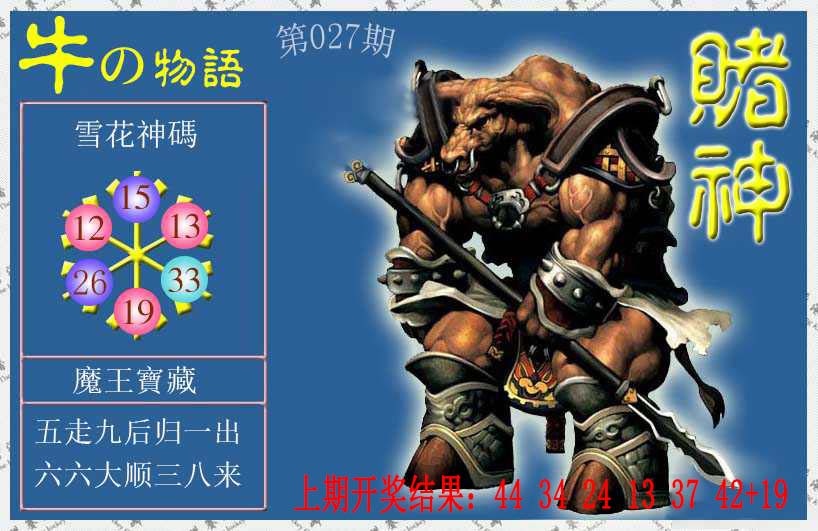 027期赌神牛报[图]