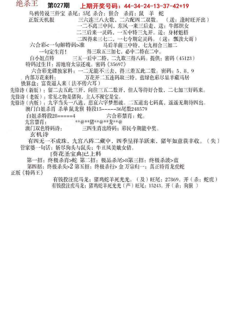 027期蓝天报B[图]