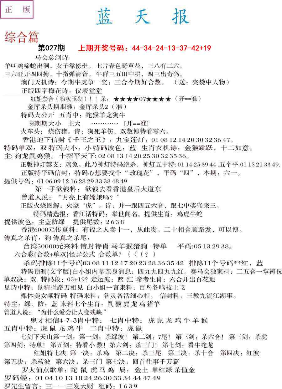 027期蓝天报A[图]