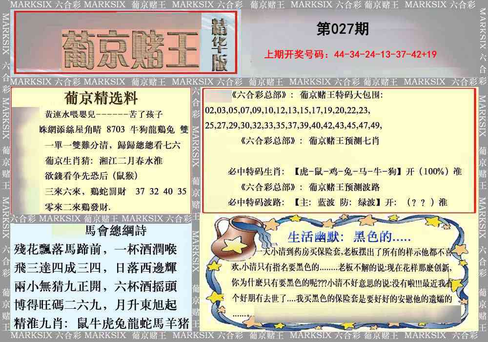 027期葡京赌王（正版）[图]